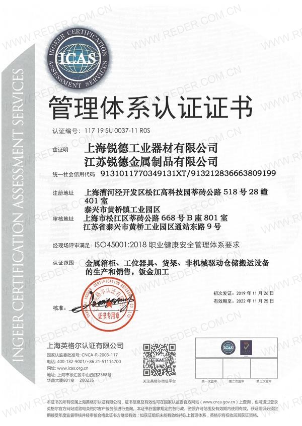 上海锐德ISO9001质量体系证书